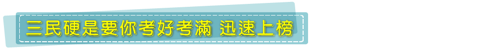 八大優勢-硬是要你考好考滿，讓您迅速上榜！