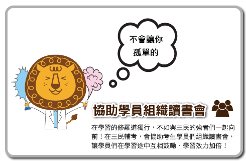 八大優勢-硬是要你考好考滿，讓您迅速上榜！
