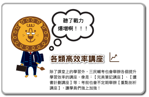 八大優勢-硬是要你考好考滿，讓您迅速上榜！