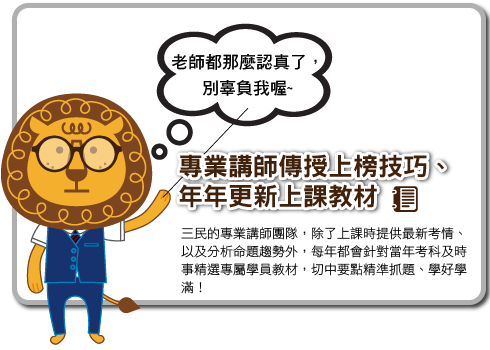 八大優勢-硬是要你考好考滿，讓您迅速上榜！