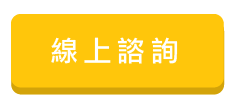 三民輔考國家考試諮詢