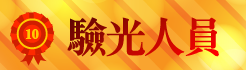 銀行招考
