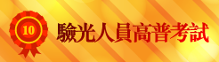 上榜心得