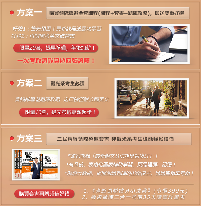 導遊領隊早鳥報名優惠