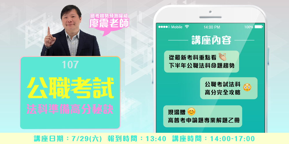 公職法科準備技巧講座