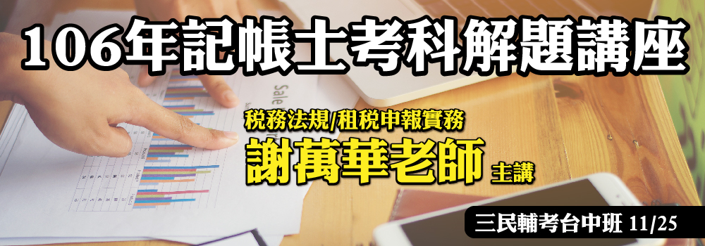 申報稅法解題講座