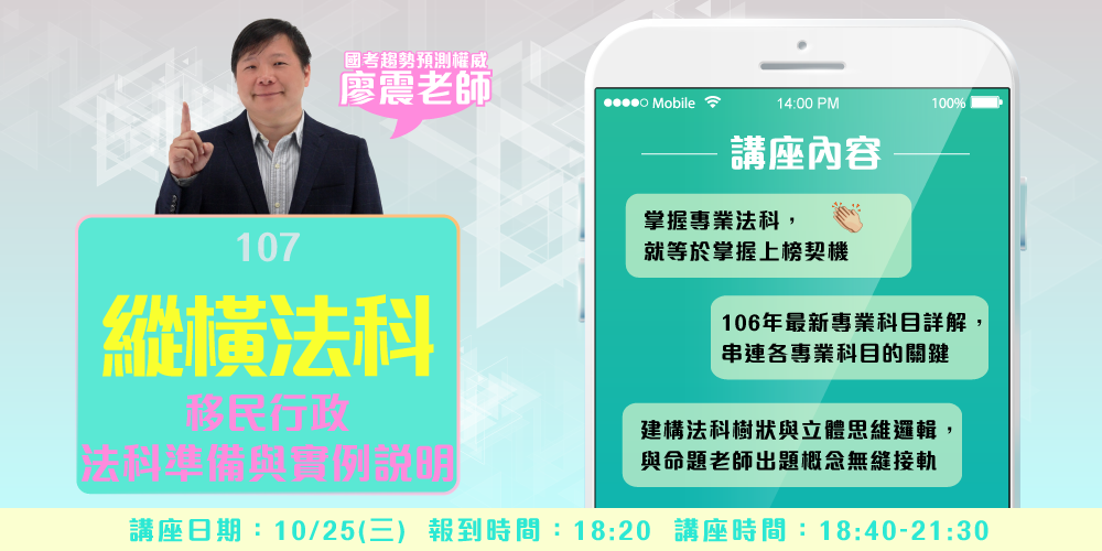 移民行政法科高分技巧講座