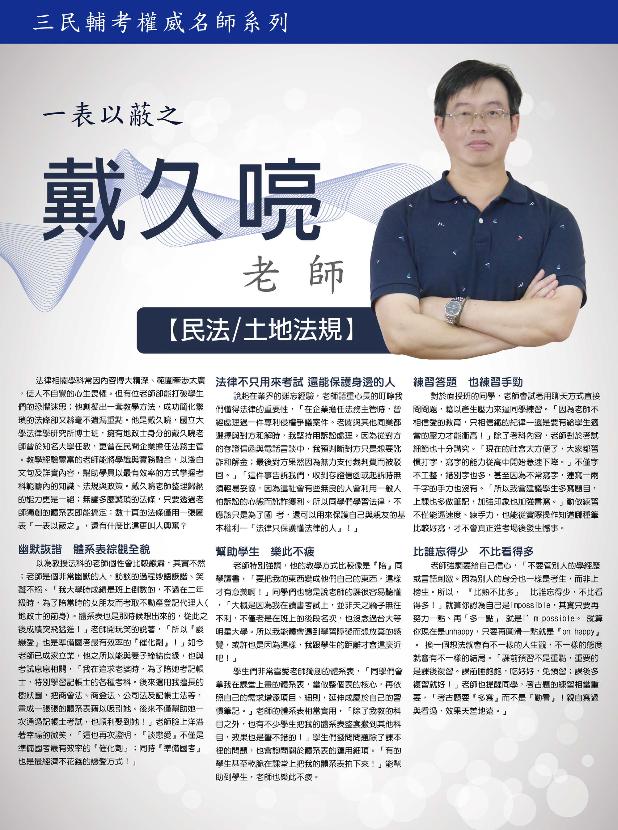戴久喨老師深度訪談