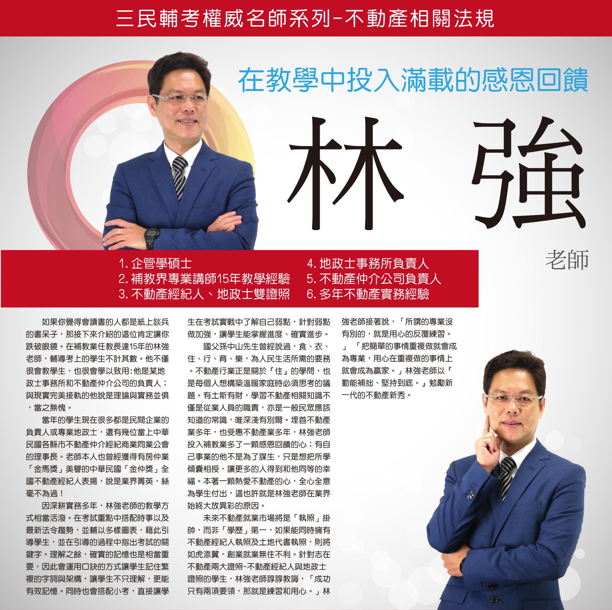 林強老師深度訪談