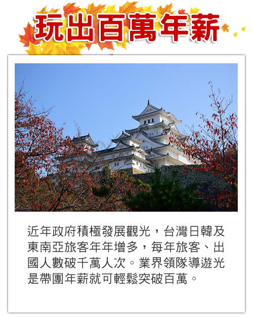 玩出百萬年薪