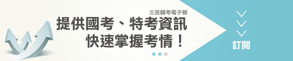 提供每周國考、特考資訊，快速掌握考情