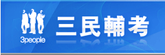 113年普考財稅行政仿真模擬考-嘉義