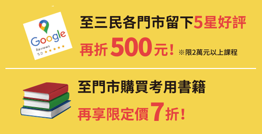 三民門市5星好評再折500元