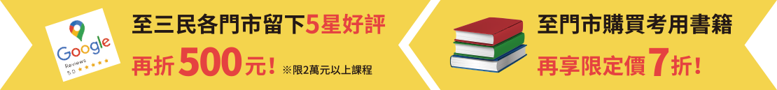 三民門市5星好評再折500元