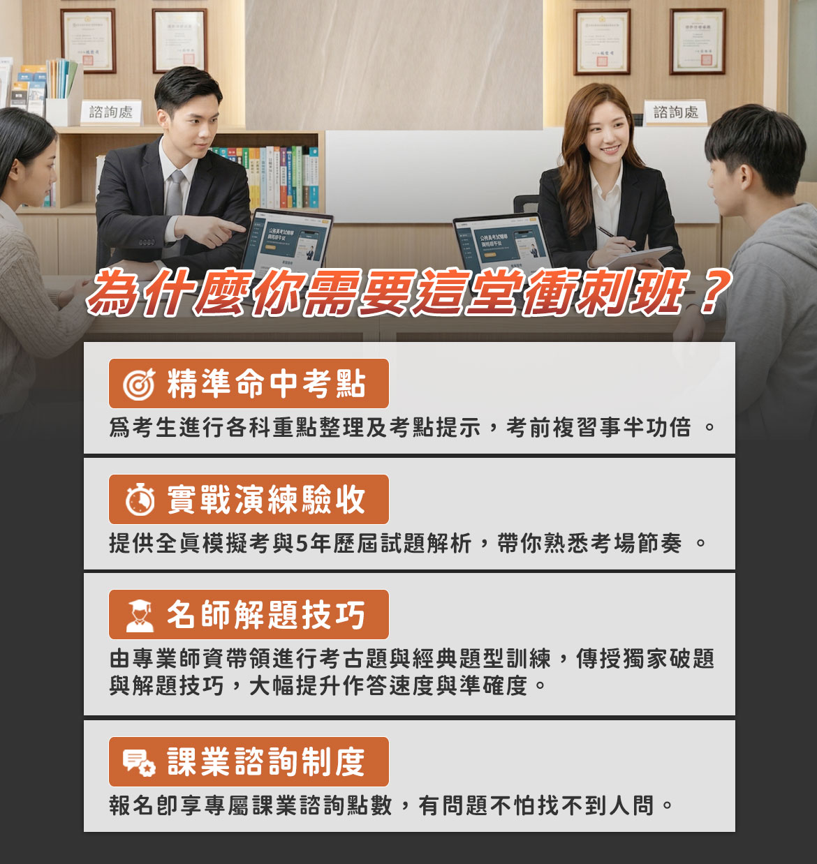 為什麼你需要這堂衝刺班？