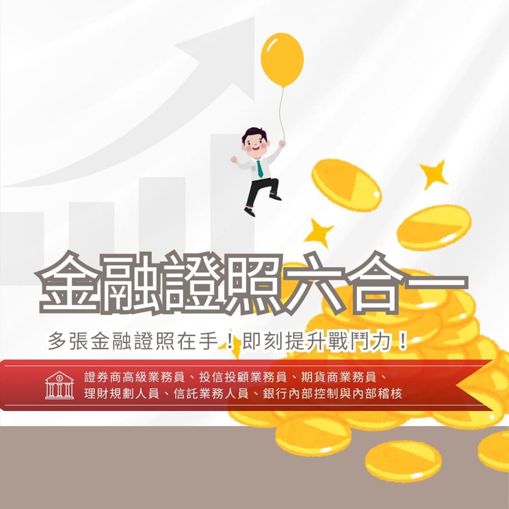 金融證照/速成系列-[三民輔考網路書店]