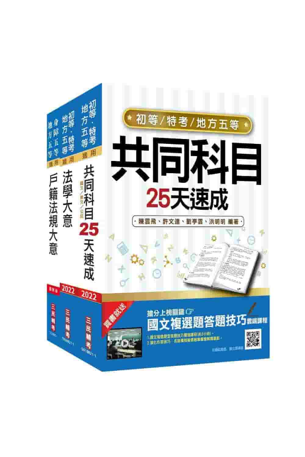 地方特考 戶政 三民輔考網路書店