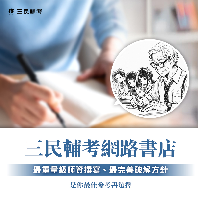 【三民網路書店】您最適合的參考書！