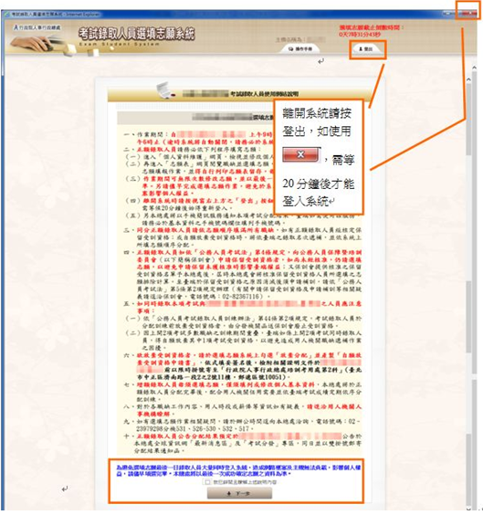 高普考分發 高普考選填志願說明 三民輔考