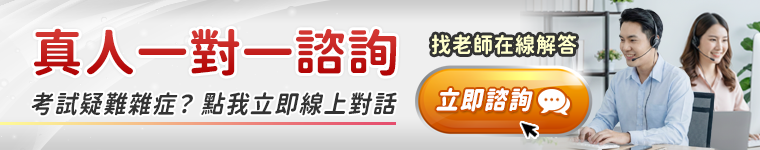 考試線上真人諮詢