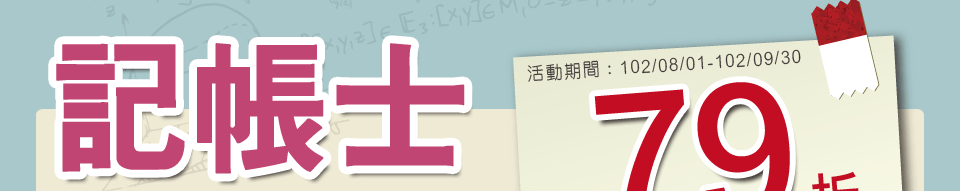 記帳士