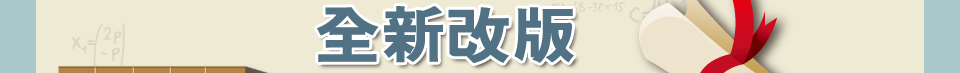 全新改版