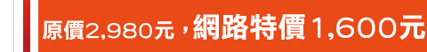 網路特價1500元