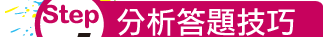 分析答題技巧