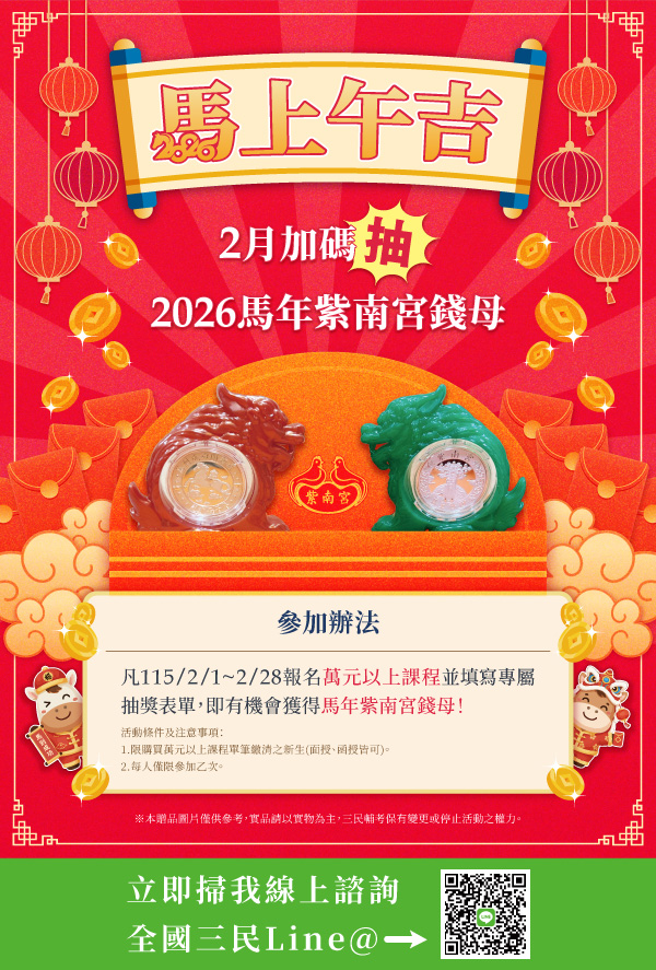 馬上午吉　2月加碼抽紫南宮錢母
