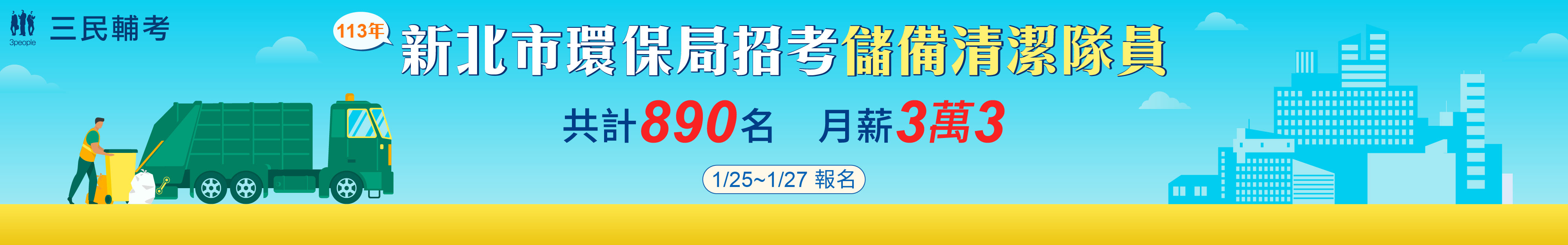 起薪上看4萬4　招考135名儲備環保稽查員