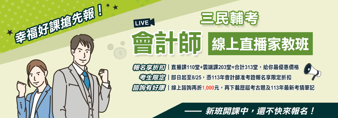 好試旺旺來　會計師證照助你職涯一路順風