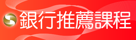 兆豐商銀新進人員招考 開缺243名!