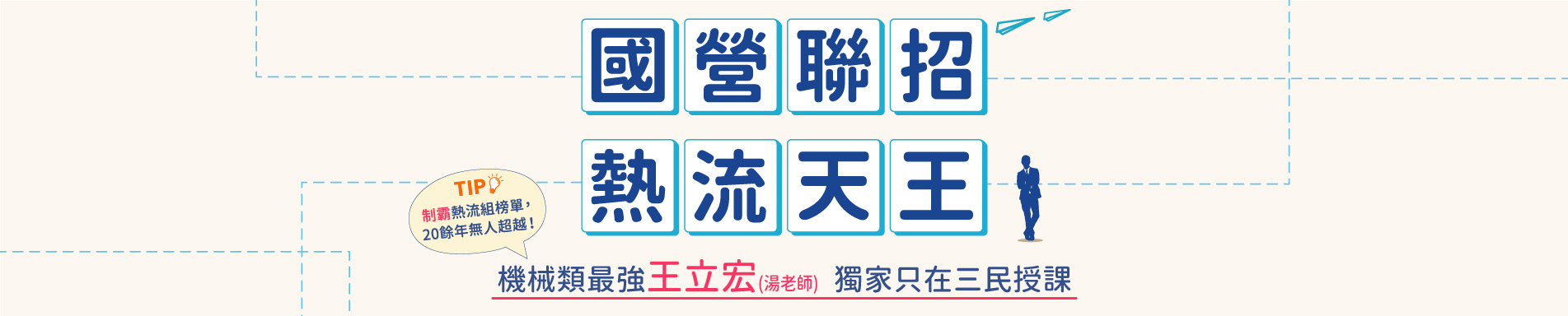 工科名師